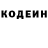 Кодеин Purple Drank AlexUnder Korje