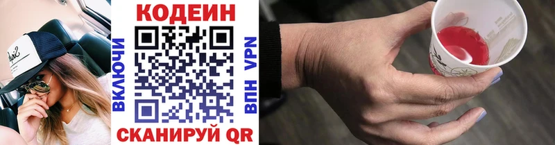 Codein Purple Drank  сайты даркнета Telegram  OMG вход  Кыштым  сколько стоит 